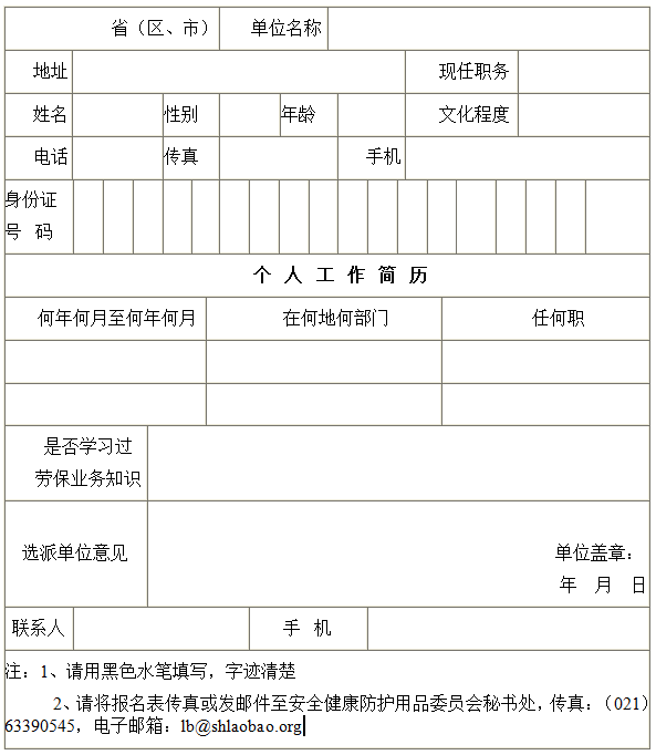 勞保用品專業(yè)知識培訓(xùn)班將于8月31日在上海開班