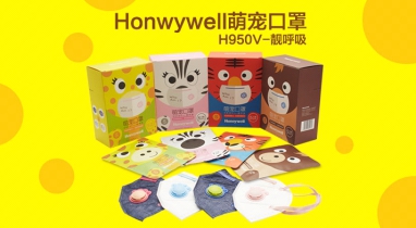 【新品】霍尼韋爾防霧霾口罩新品上市 萌寵口罩守護(hù)兒童健康成長