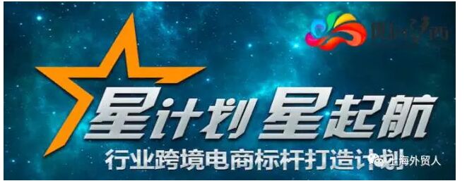 紫羲企業(yè)：星計劃優(yōu)秀電商標桿