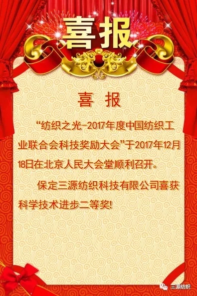 【推薦】保定三源紡織喜獲中國紡織工業(yè)聯(lián)合會科技進步二等獎