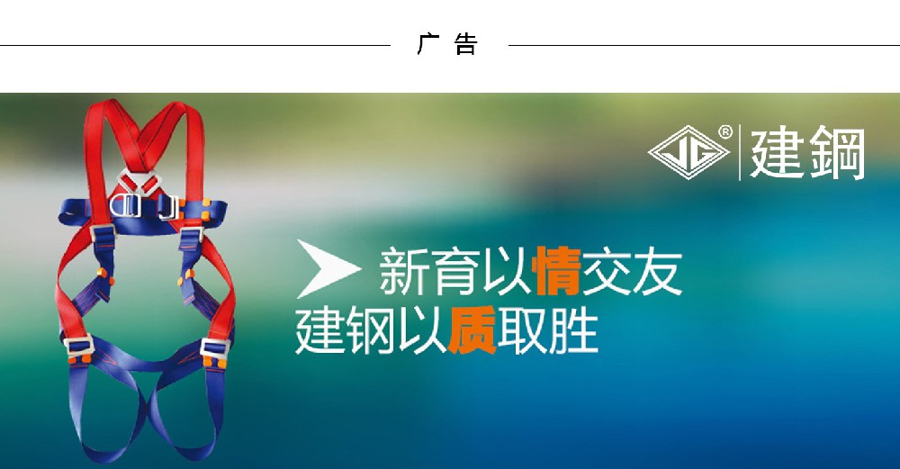 建鋼安全帶：您的高空作業(yè)首選品牌