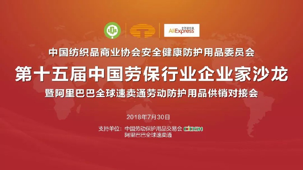 溫州旭美：項有春總經(jīng)理參加第十五屆中國勞保行業(yè)企業(yè)家沙龍