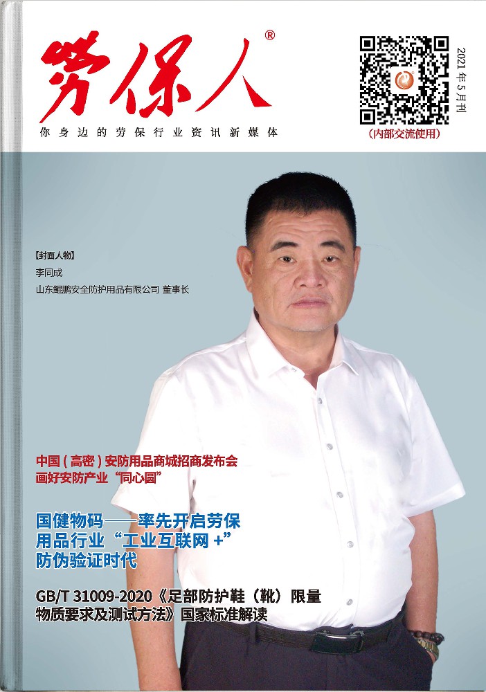 《勞保人》2021年5月刊