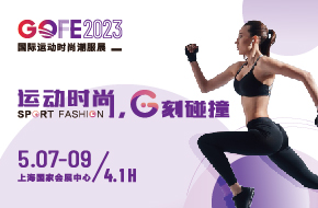 運動時尚?G刻碰撞 | GOFE 2023 運動時尚潮服展重磅來襲！