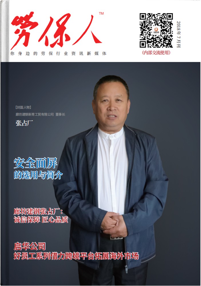 《勞保人》2018年7月刊